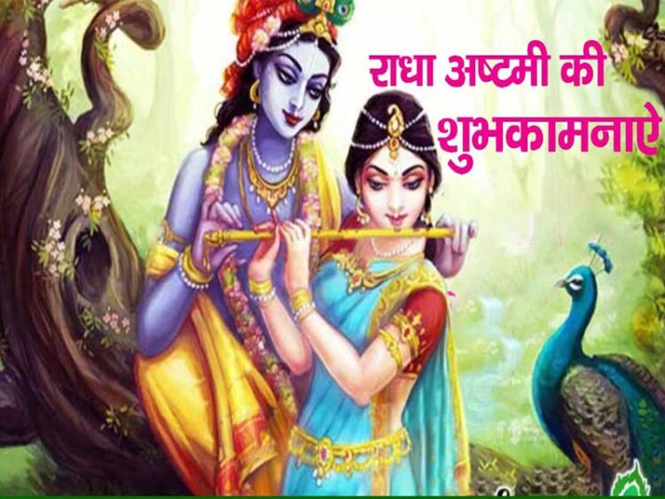 Radha Ashtami 2021