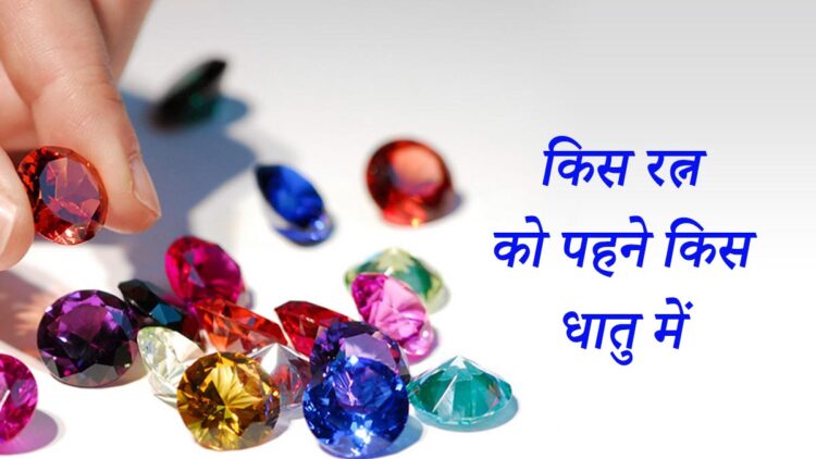 Gemstones