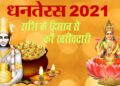 धनतेरस