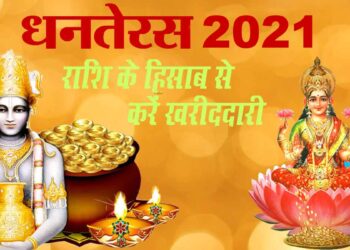 धनतेरस