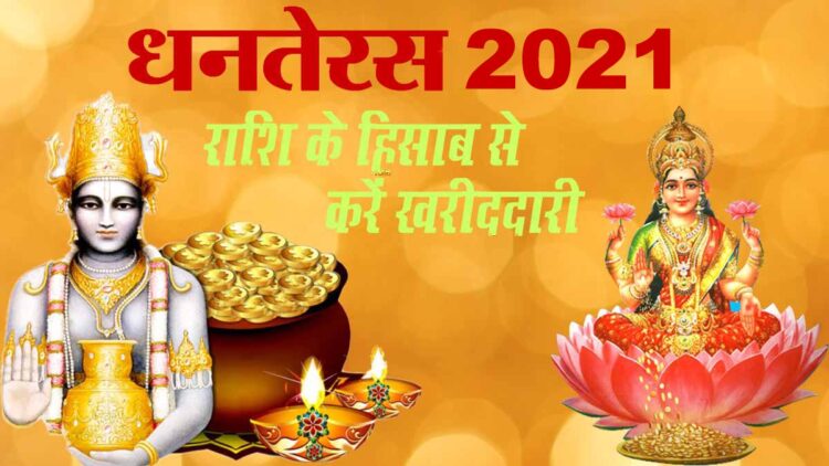 धनतेरस