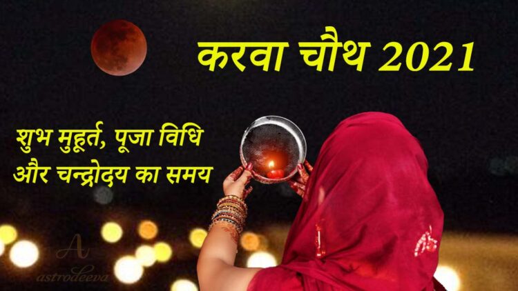 karva chauth