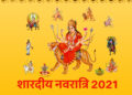 Shardiya Navaratri