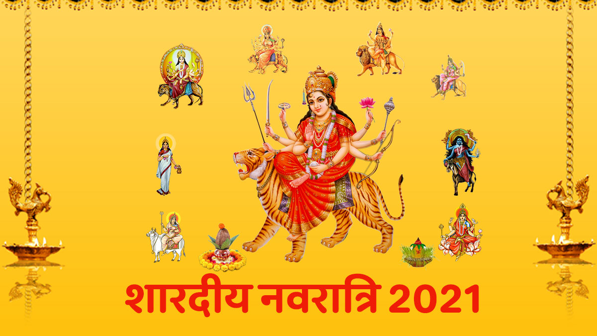Shardiya Navaratri 2021: नवरात्रि, जानिए तिथि और शुभ मुहूर्त - Daily Dose of Astrology