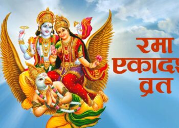 Rama Ekadashi 2023