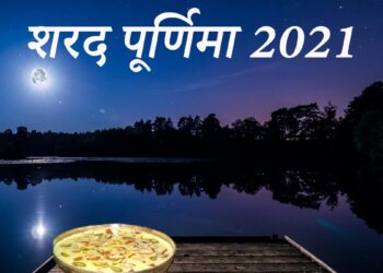 शरद पूर्णिमा