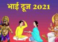 Bhai Dooj