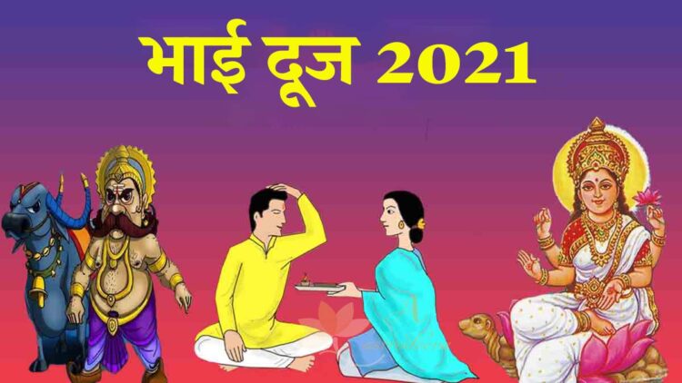 Bhai Dooj