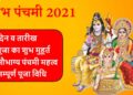 Laabh Panchami