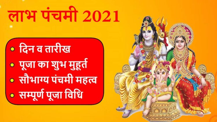 Laabh Panchami