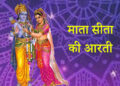 Sita Aarti