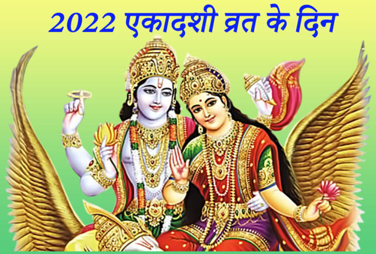 Ekadashi vrat 2024