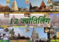 12 Jyotirlinga