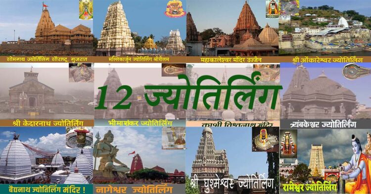 12 Jyotirlinga