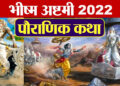 Bhishma Ashtami