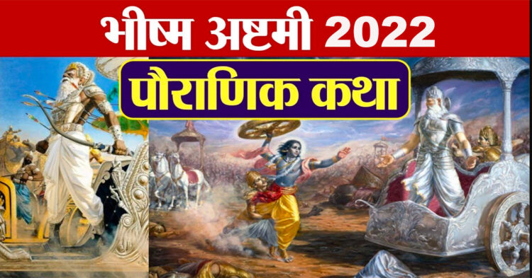 Bhishma Ashtami