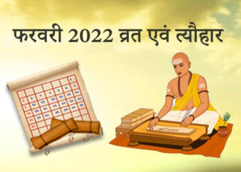February 2022 Vrat and Festival