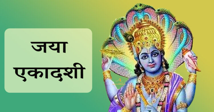 Jaya Ekadashi 2022