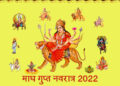 Magh Gupt Navratri