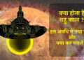 Rahu kaal