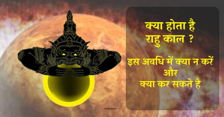 Rahu kaal