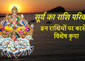 Surya Rashi Parivartan