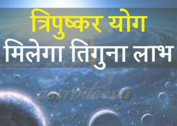 Tripushkar Yog
