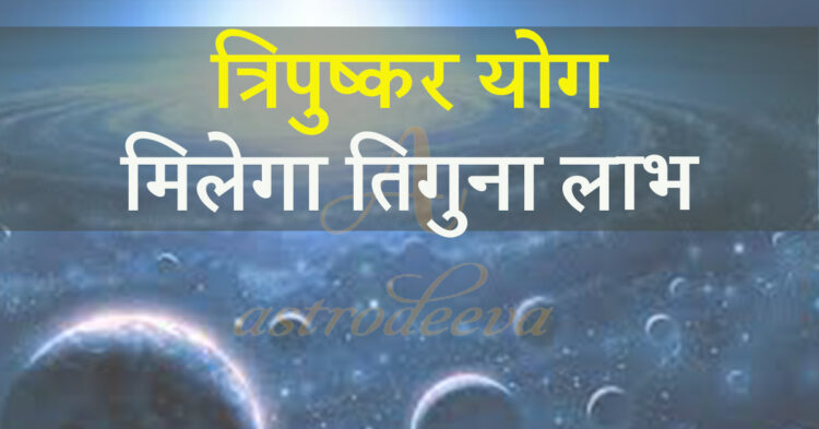 Tripushkar Yog