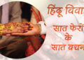 Vivah Sanskar