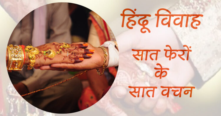 Vivah Sanskar