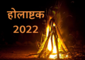 Holashtak