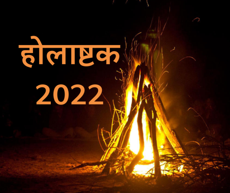 Holashtak