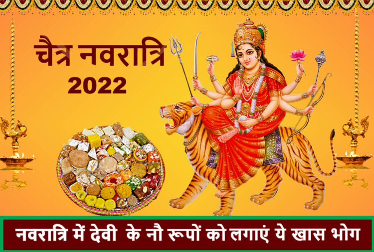 Chaitra Navratri 2022