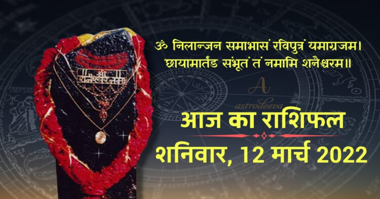 AAj Ka Rashifal
