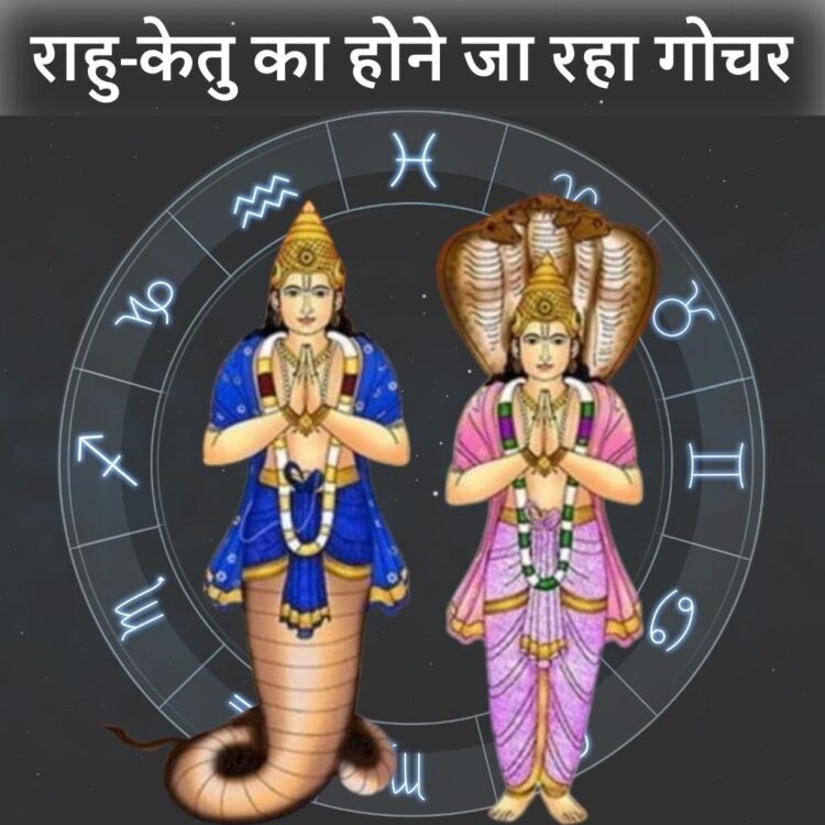 Rashi parivartan 2022