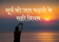 Surya Arghya