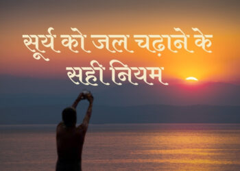 Surya Arghya