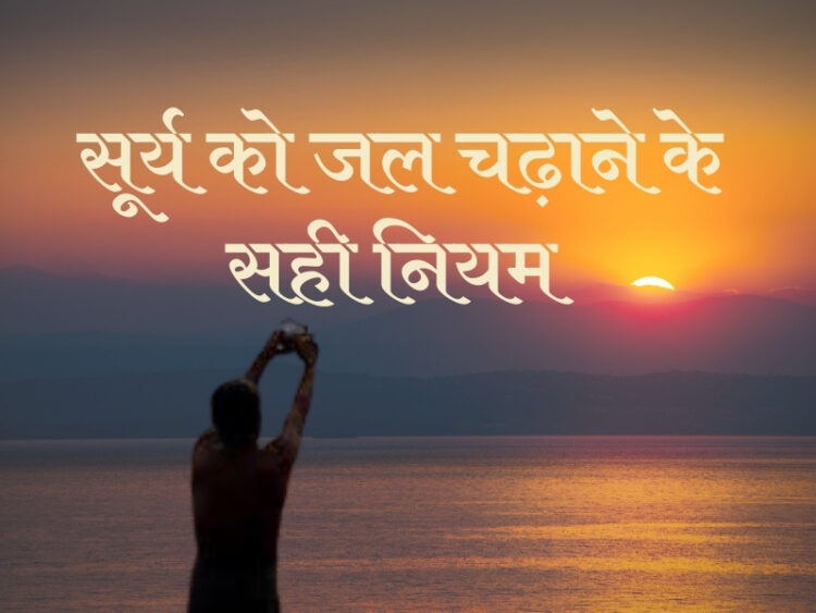 Surya Arghya