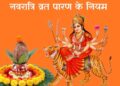 Navratri Vrat Parana