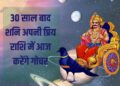 Shani Rashi Parivartan