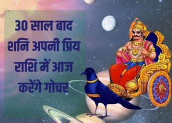 Shani Rashi Parivartan