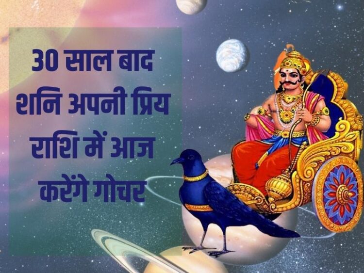 Shani Rashi Parivartan