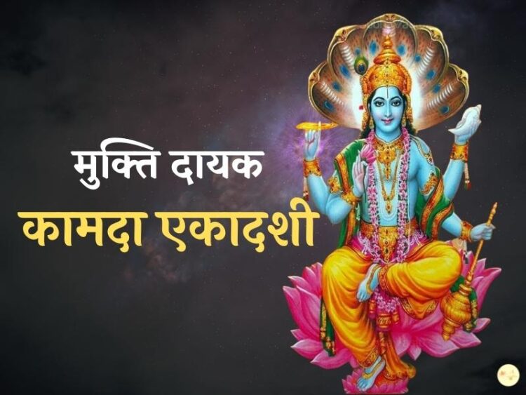 Kamada Ekadashi