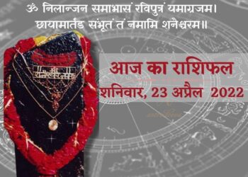 Aaj Ka Rashifal