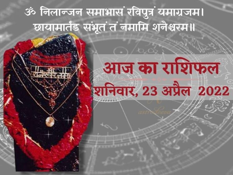 Aaj Ka Rashifal
