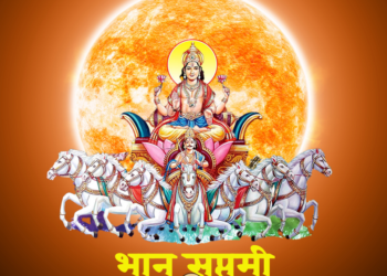 BHANU SAPTAMI
