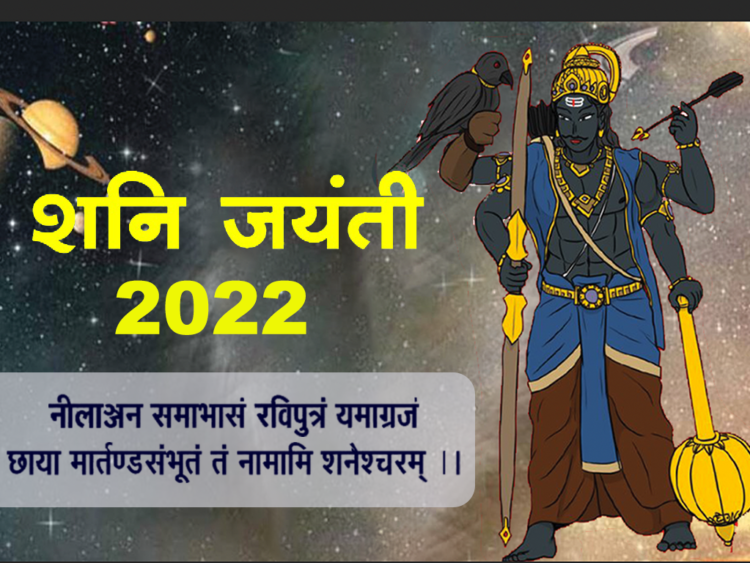 shani jayanti