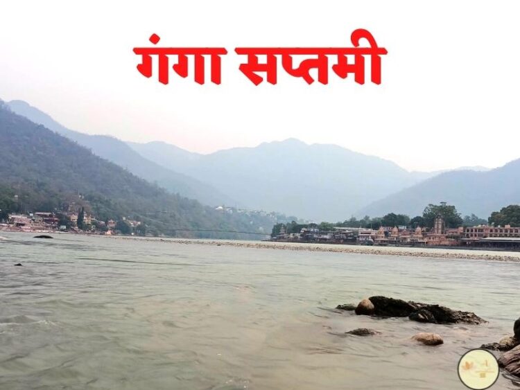 Ganga Saptami