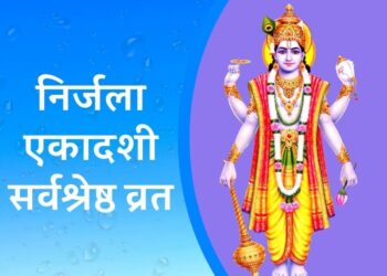 Nirjala Ekadashi