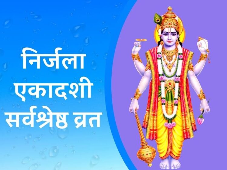 Nirjala Ekadashi